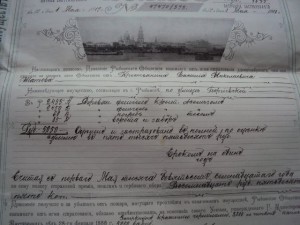 РЫБИНСКАЙ СТРАХОВОЙ ПОЛИС 1917 Г.