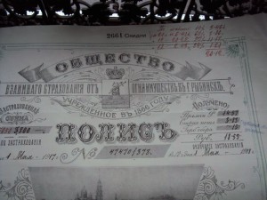 РЫБИНСКАЙ СТРАХОВОЙ ПОЛИС 1917 Г.