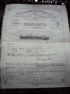 РЫБИНСКАЙ СТРАХОВОЙ ПОЛИС 1917 Г.