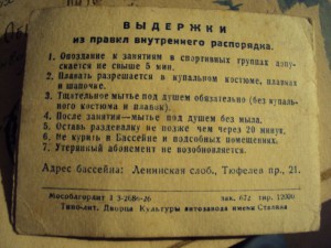 ГРАМОТА ПО ЛЫЖНЫМ ГОНКАМ+ПРОПУСК В БАССЕЙН 1941 Г.
