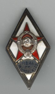 ВВИА им.Жуковского 1-й тип