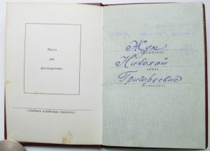 ОВ 2ст №941961 (посмертное награждение)