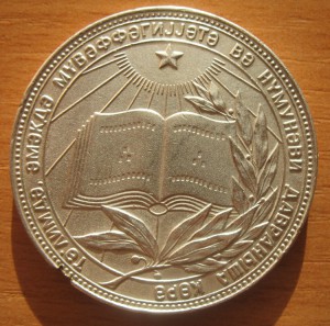 школьная медаль Азербайджанской ССР обр.1985г сер.