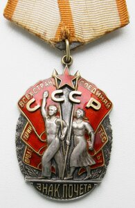 Знак Почета №138182