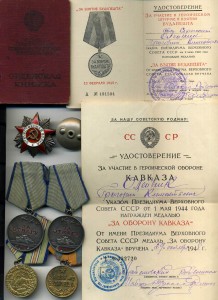 К-т Сержанта ОВ2,Отвага,Отвага,Кавказ,Буда,ЗБЗ и может БКЗ