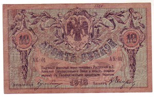 10,25,100 рублей Ростовской н-Д конторы ГБ 1918 г. !!!