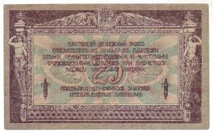 10,25,100 рублей Ростовской н-Д конторы ГБ 1918 г. !!!