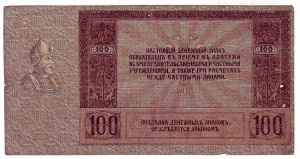 10,25,100 рублей Ростовской н-Д конторы ГБ 1918 г. !!!