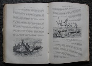 Этнографические рассказы