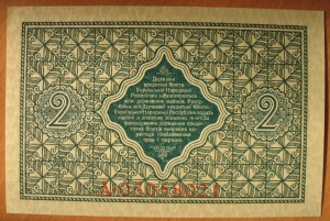 2 гривны 1918 года