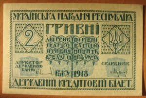 2 гривны 1918 года
