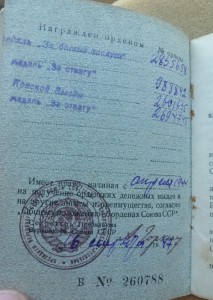 Отличник санитарной службы, точки РЕДКИЙ