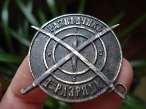 РАЗВЕДЧИК 1-го разряда .