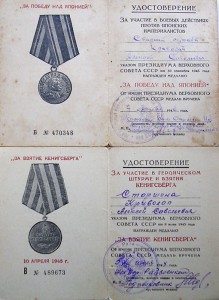 2 БЗ(1штихель),Япония,Кенигсберг,ОВ-2,Победа над Германией