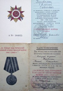 2 БЗ(1штихель),Япония,Кенигсберг,ОВ-2,Победа над Германией