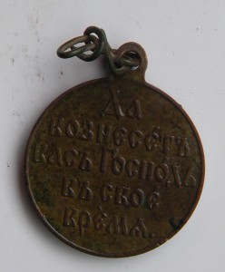 Медаль в память Японской войны 1904-1905 гг.