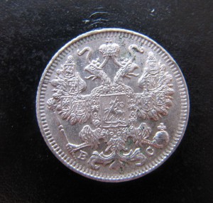 15 копеек 1917 год