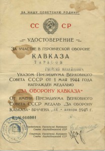 Кавказ. Подпись - Председатель ПВС Азербайджанской ССР (1)