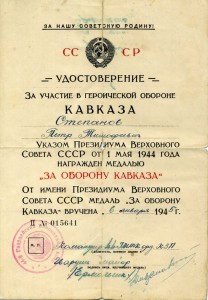 Кавказ. Ком.44 гв.минп