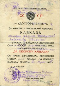 Кавказ. Ком.92 гв.гаубичного ап