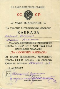 Кавказ. Таганрогский горвоенком