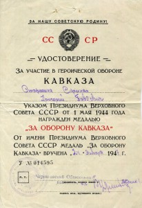 Кавказ. Черниговский облвоенком