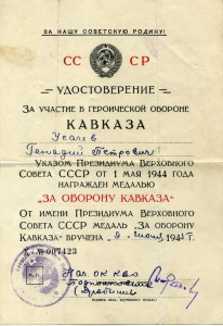 Кавказ. Нач ОК КВО (1)