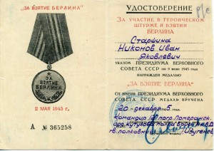 Берлин. Ком.127 погран.полка войск НКВД