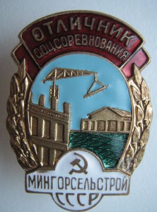 Мингорсельстрой