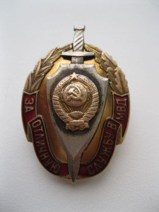 За отличную службу в МВД