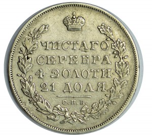 1 рубль 1831 СПБ НГ  Цифра "2" открытая