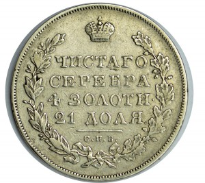 1 рубль 1831 СПБ НГ  Цифра "2" открытая