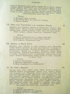 "История 44-го Драгунского Нижегородского Полка"