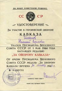 Кавказ. Дзержинский райвоенком (2)