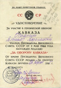 Кавказ. Рост.обл.Военком (3)