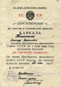Кавказ. Краснодарский крайвоенком (4)
