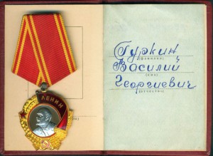 Орден Ленина