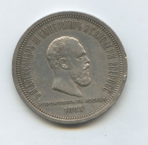 Коронация Александра 3