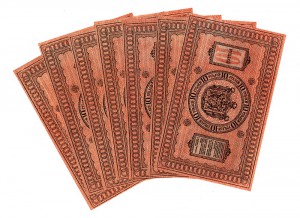 10 рублей 1918г. Колчак 7шт. ПРЕСС