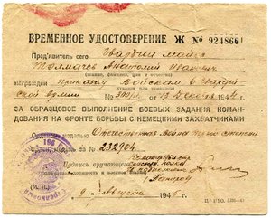 ОВ-1-посмертно