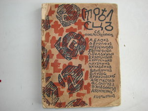 Сборник "СТРЕЛЕЦ" 1915 год.