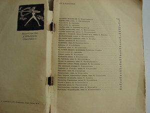 Сборник "СТРЕЛЕЦ" 1915 год.