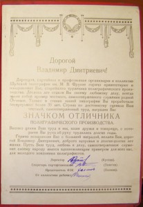 профсоюз работников бумажной пром.+грамоты