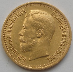 7 рублей 50 копеек 1897 г сохран - ок!!