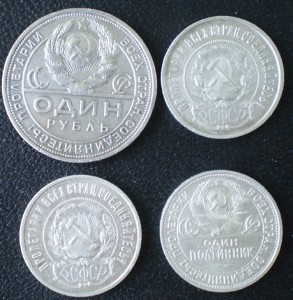 1 р 1924, 50 коп 1922 и 1925 г.