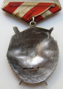 Боевое Красное Знамя № 160455