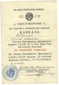 Кавказ, Варшава, Берлин, ЗПГ на одного
