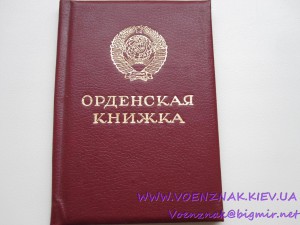 Орден Трудовой Славы 2й ст., на доке, сост. ЛЮКС