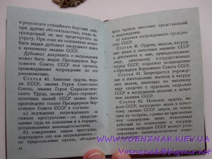 Орден Трудовой Славы 2й ст., на доке, сост. ЛЮКС