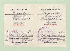 Док на медаль Жукова - Молдавия